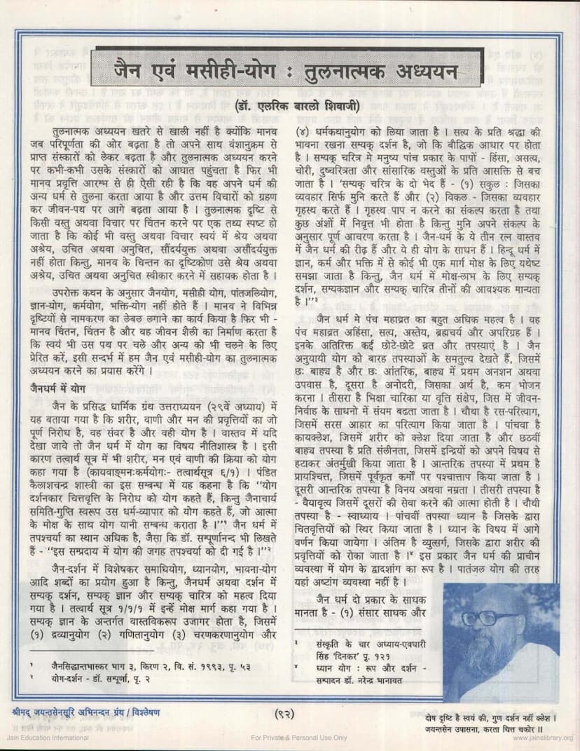 First page of Jain Evam Masihi Yoga Tulnatmaka Adhyayan