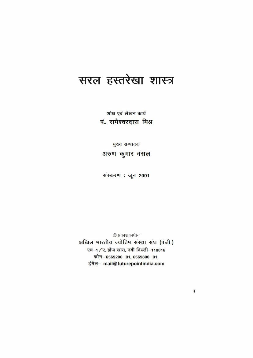 First page of Saral Hastrekha Shastra