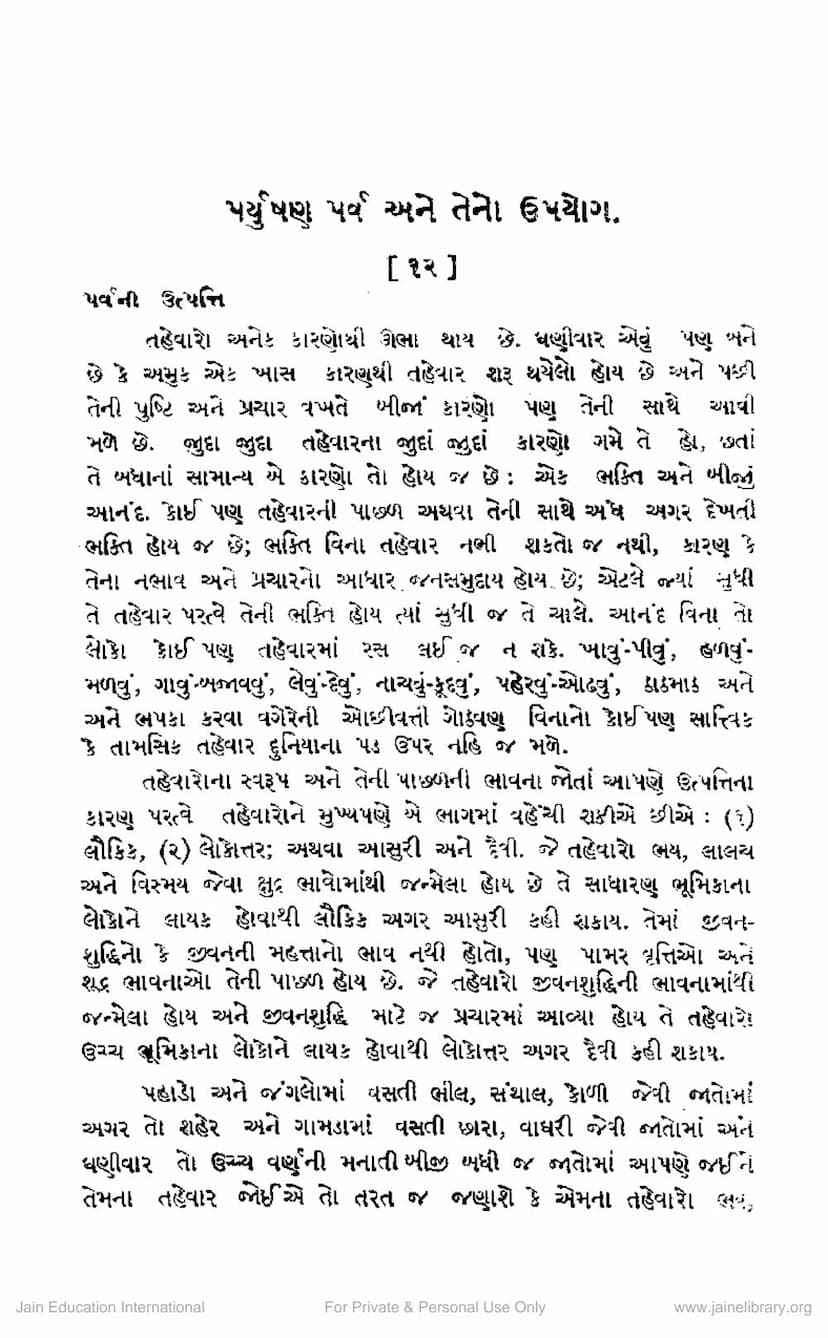 First page of Paryushan Ane Teno Upayog