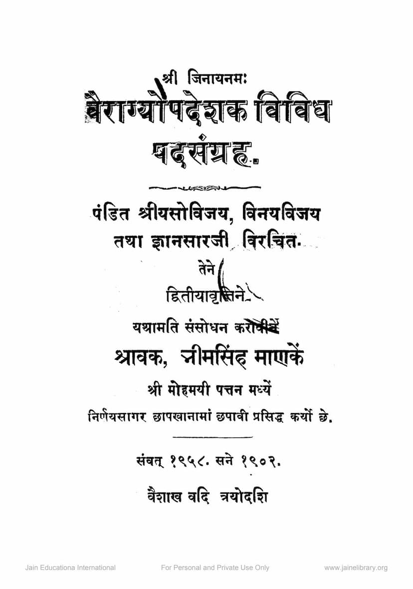 First page of Vairagyopadeshak Vividh Pad Sangraha