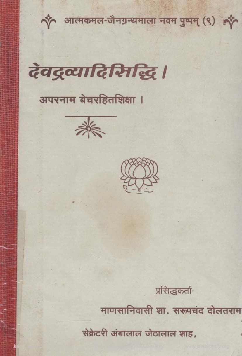 First page of Devdravyadisiddhi Aparnam Bechar Hitshiksha