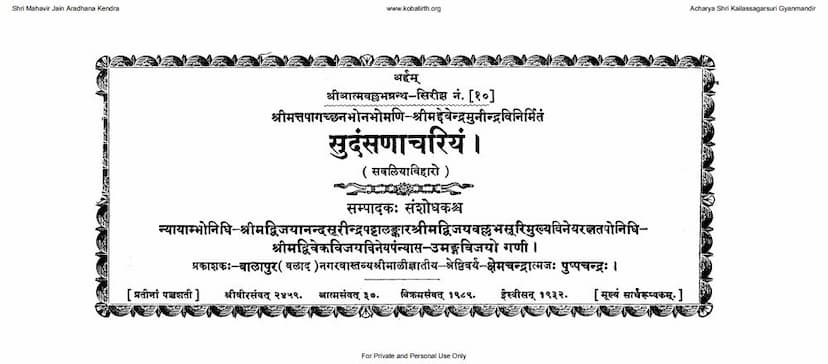 First page of Sudansana Chariyam