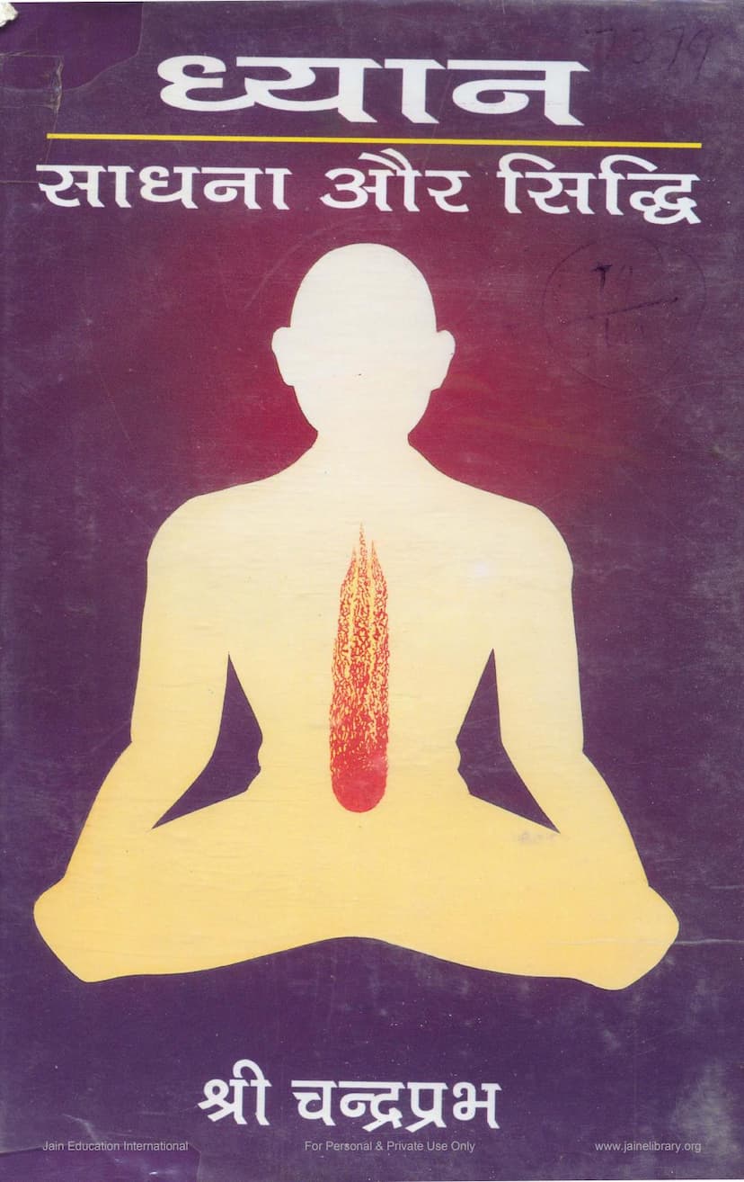 First page of Dhyan Sadhna Aur Siddhi