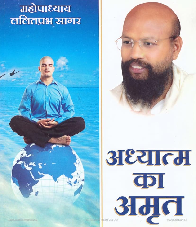 First page of Adhyatma Ka Amrut