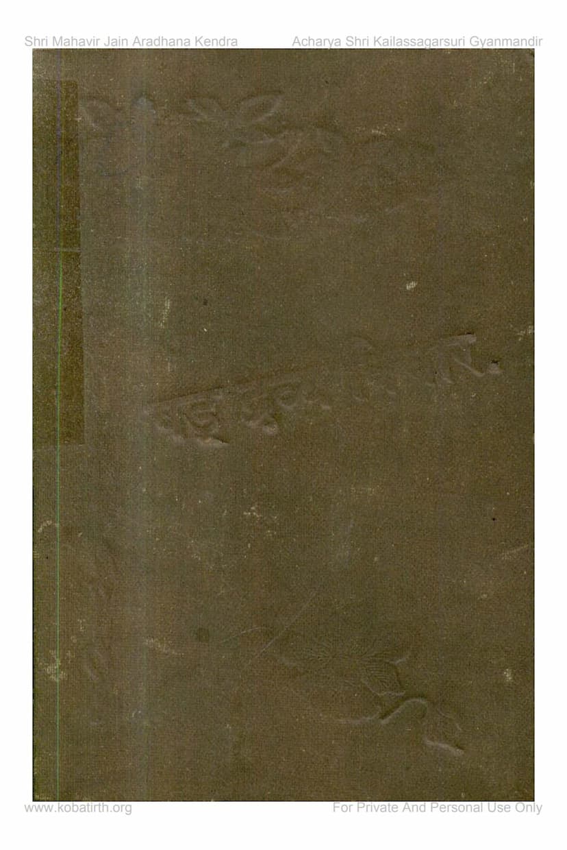 First page of Shaddravya Vichar Part 2