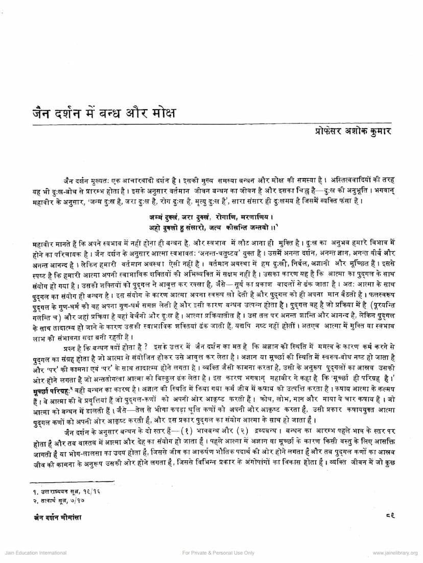 First page of Jain Darshan Me Bandh Moksha