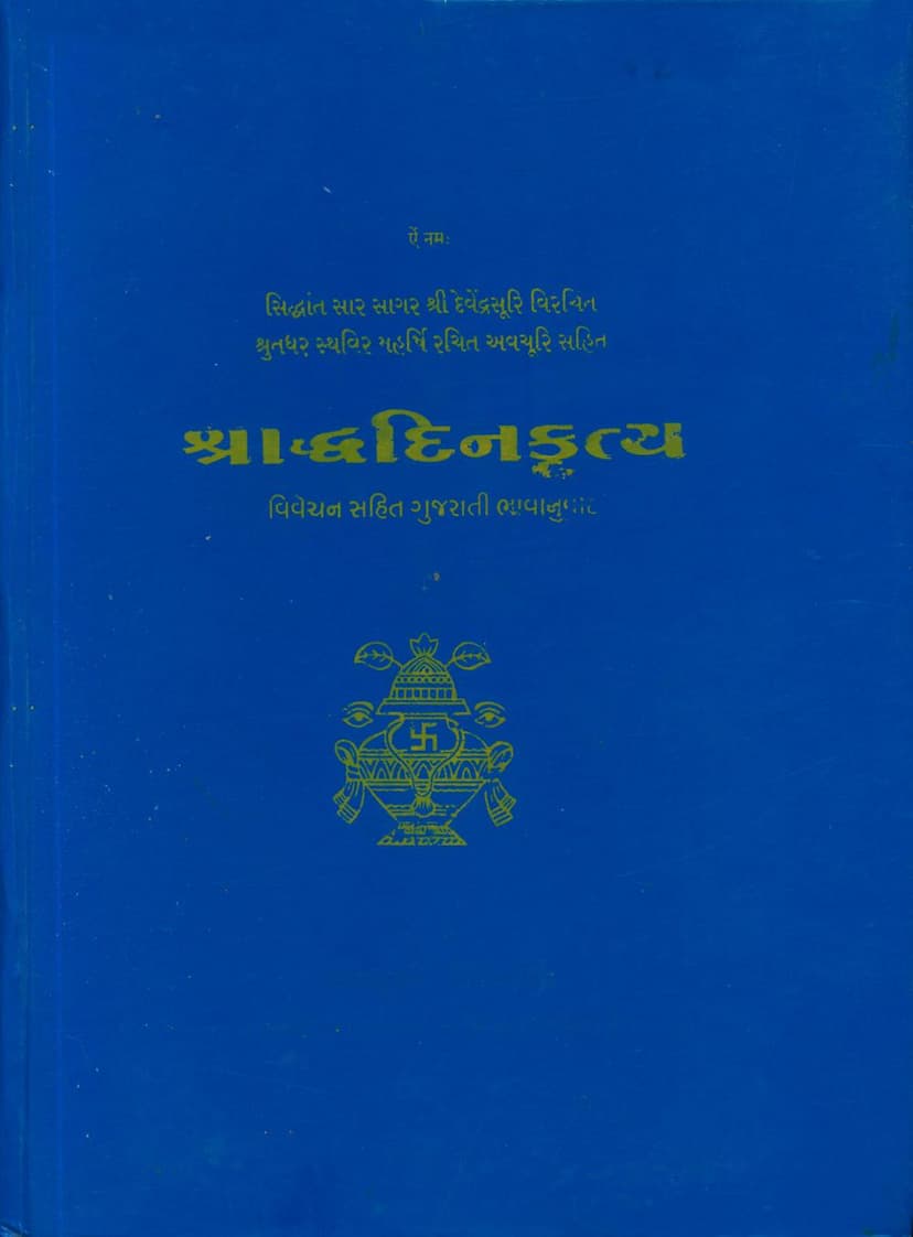 First page of Shraddhdinkrutya