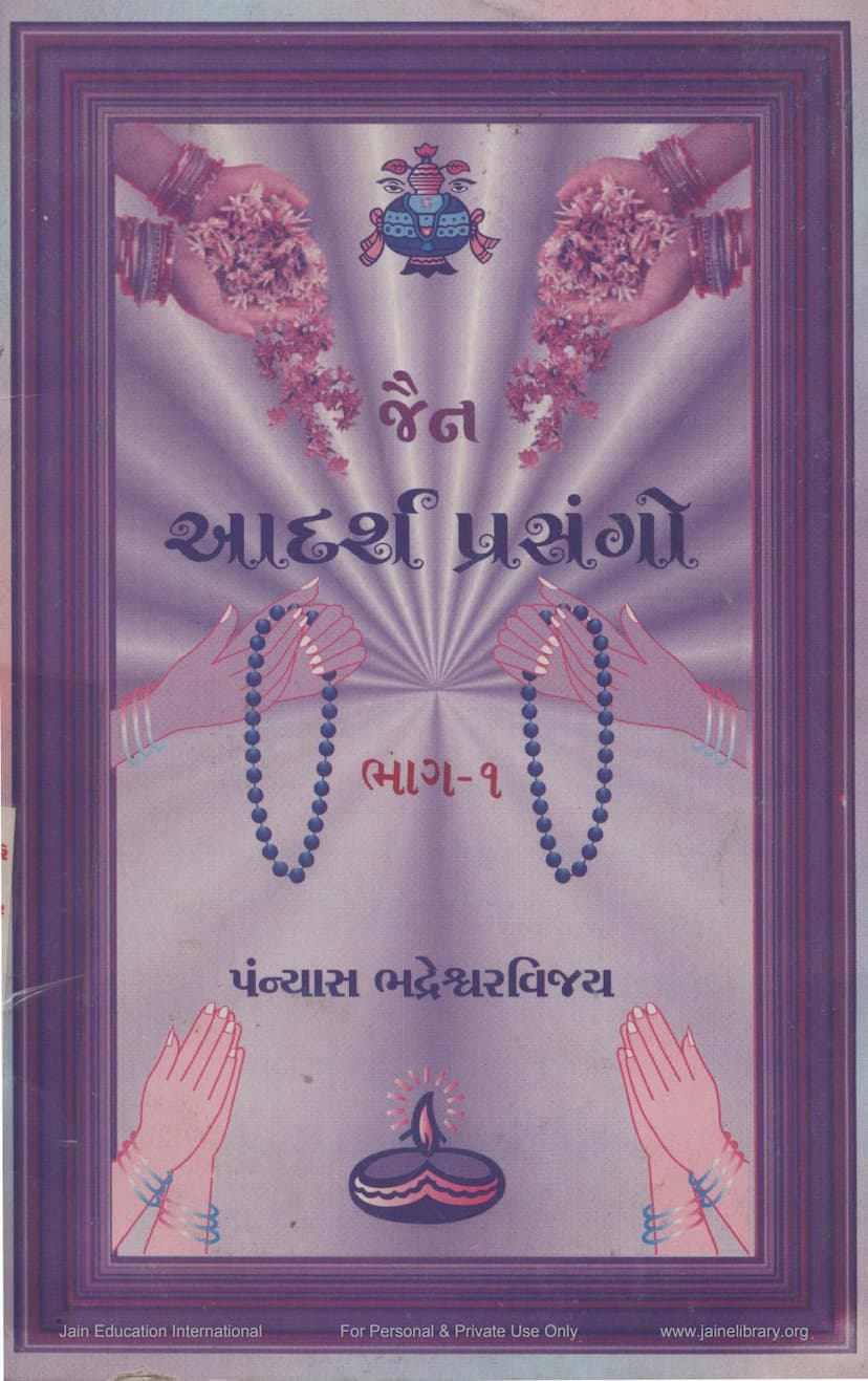 First page of Jain Adarsh Prasango Part 01