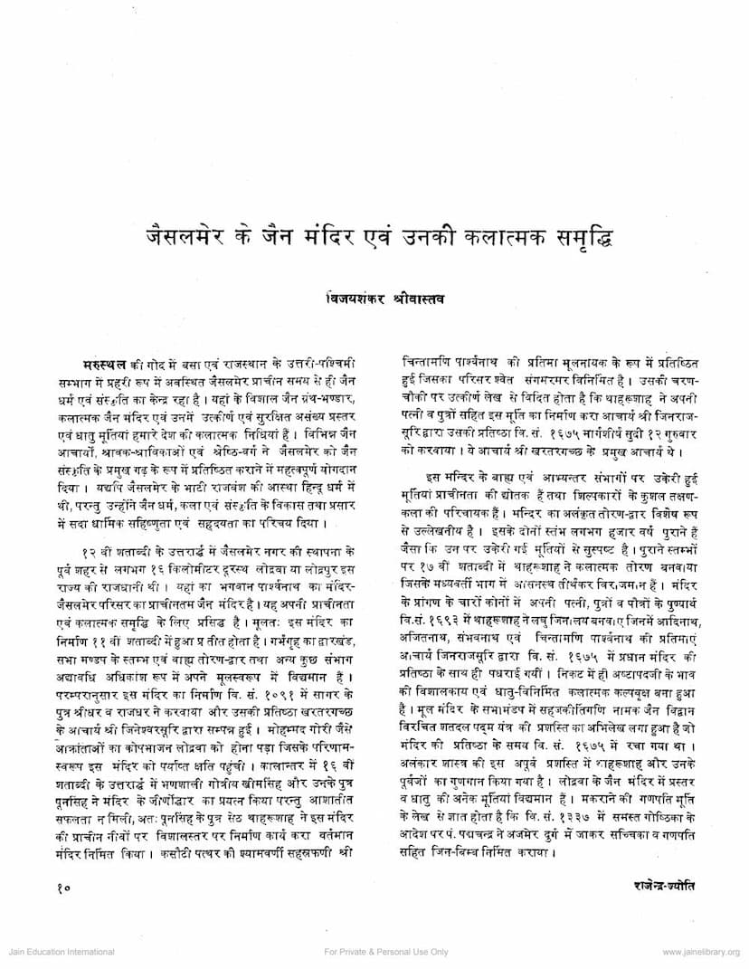 First page of Jaisalmer Jain Mandir Evam Unki Kalatmak Samruddhi
