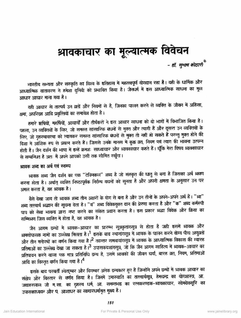 First page of Shravakachar Ka Mulyatmak Vivechan