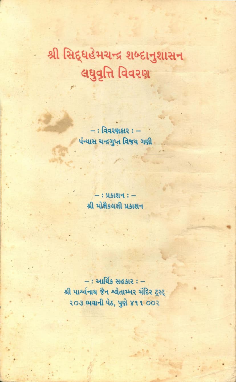 First page of Siddhhemchandra Shabdanushasan Laghuvrutti Vivran Part 01