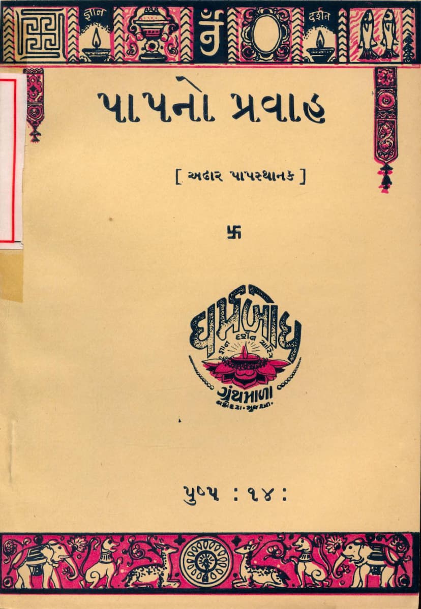 First page of Paapno Pravesh