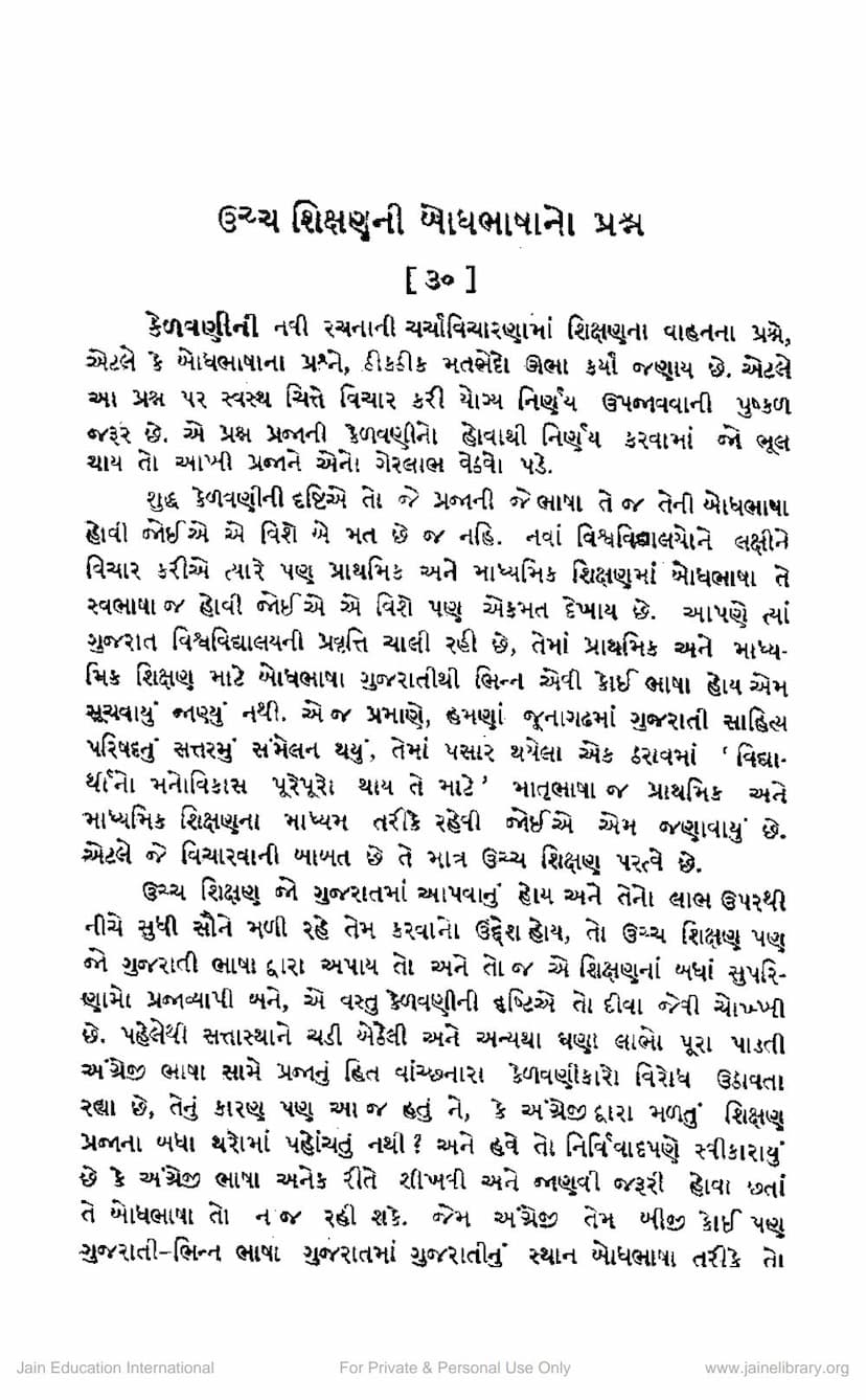First page of Uccha Shikshanni Bodh Bhashano Prashna
