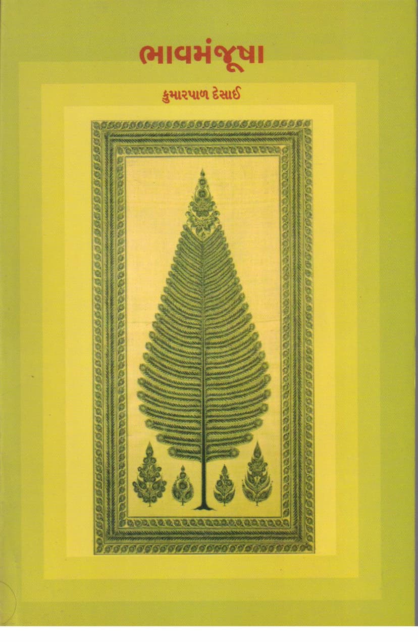 First page of Bhav Manjusha