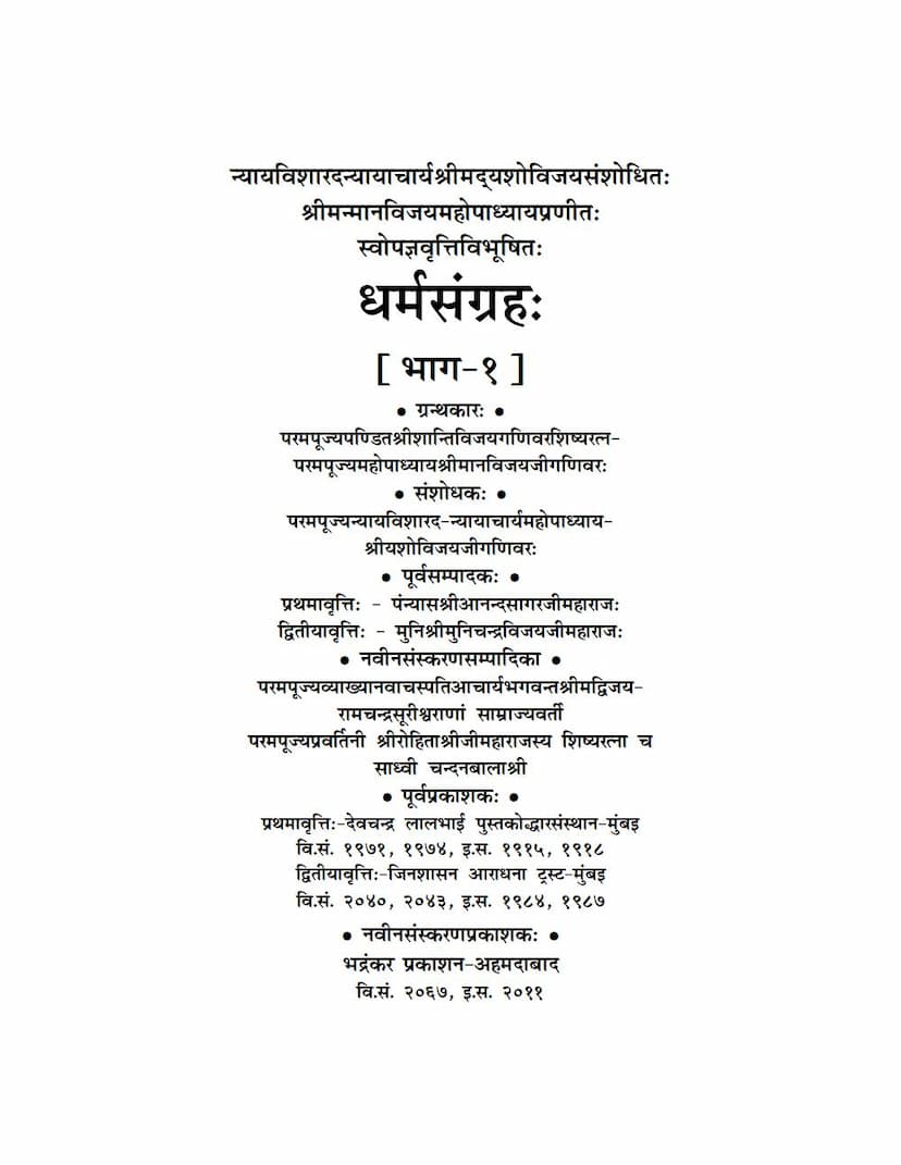 First page of Dharma Sangraha Part 1