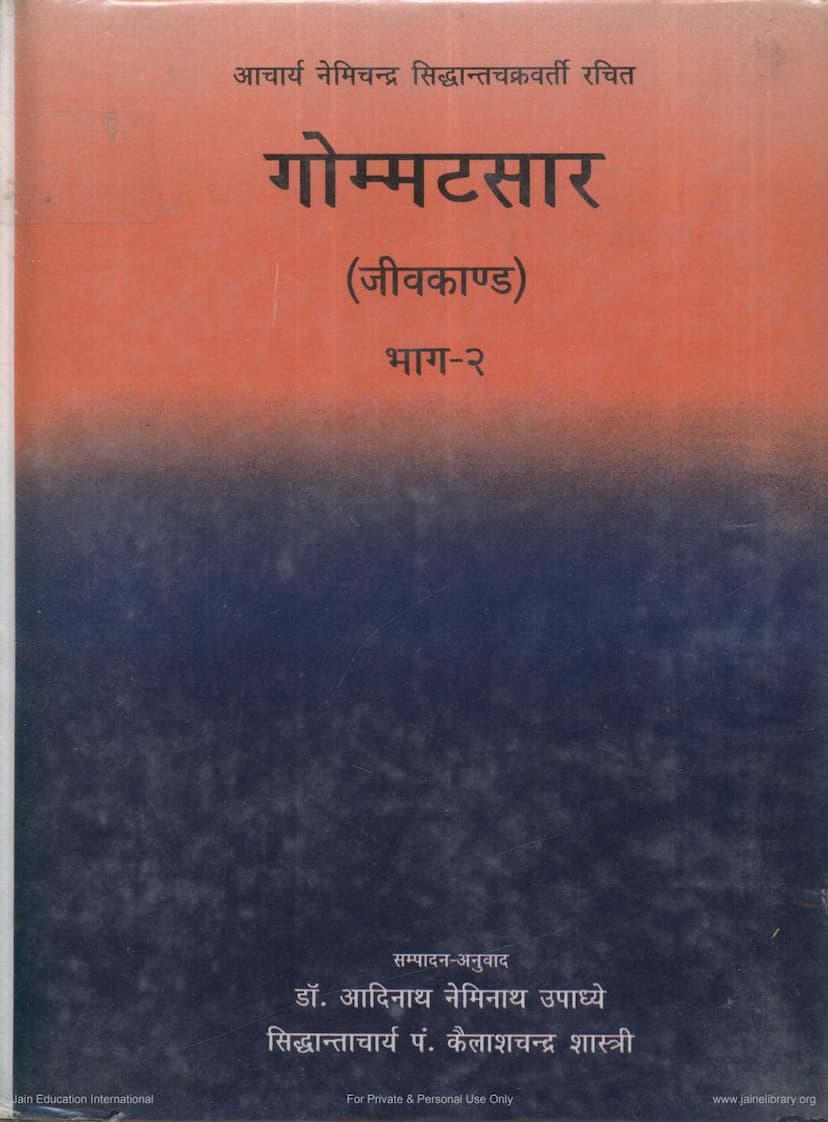 First page of Gommatasara Jiva Kanda Part 2