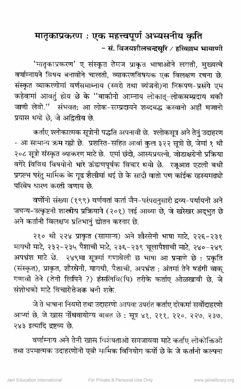 First page of Matruka Prakaran Ek Mahattvapurna Abhayasaniya Kruti