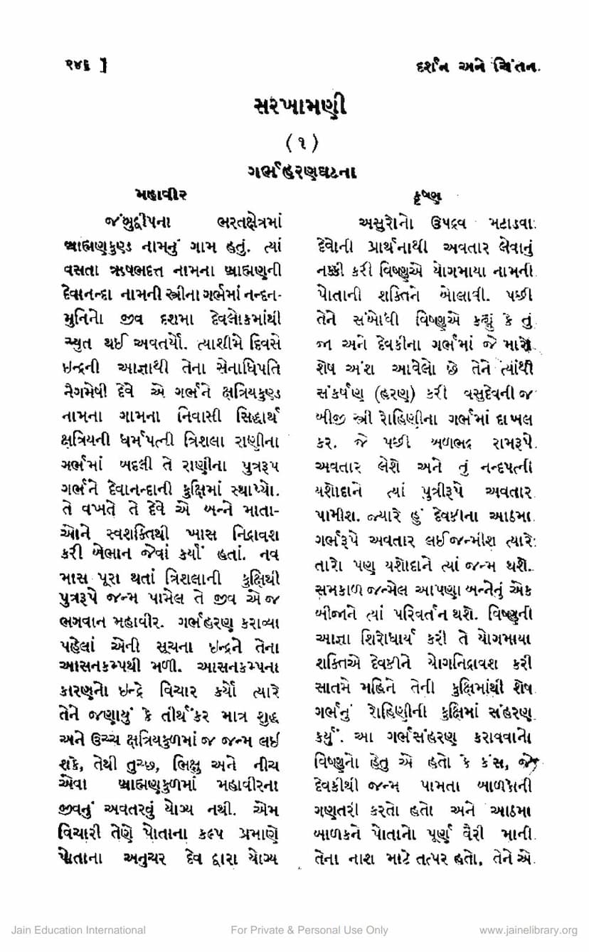 First page of Sarkhamani