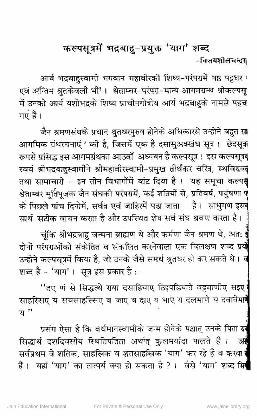 First page of Kalpsutra Me Bhadrabahu Prayukta Yag Shabda