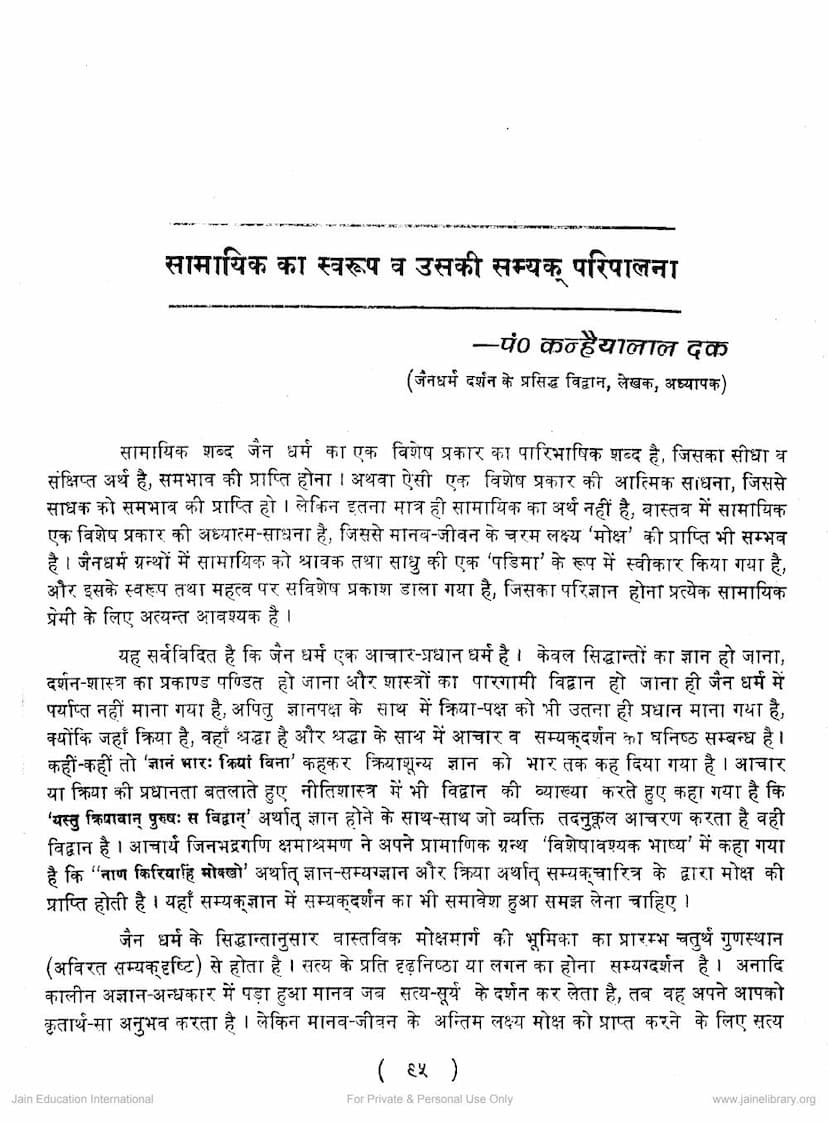 First page of Samayik Ka Swarup Va Uski Samyak Paripalna