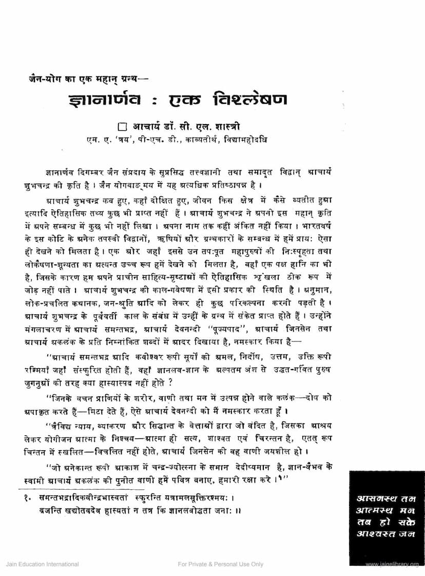First page of Gyanarnav Ek Vishleshan