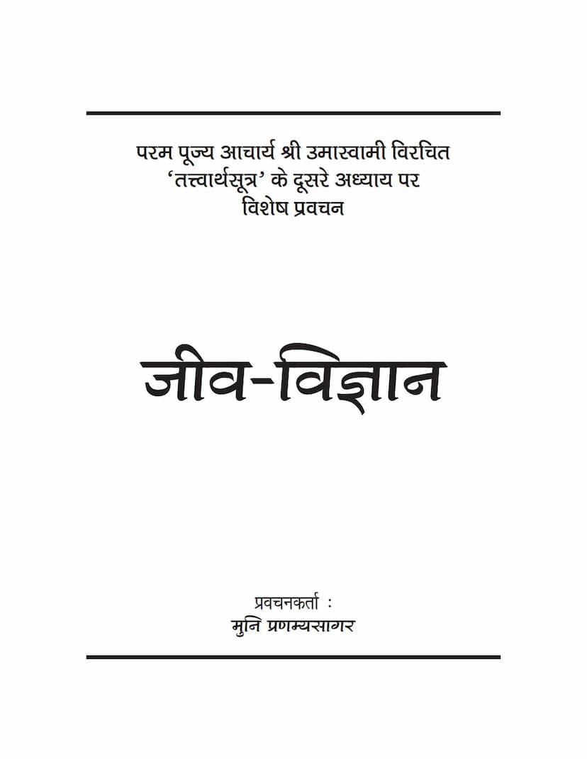First page of Jeev Vigyan