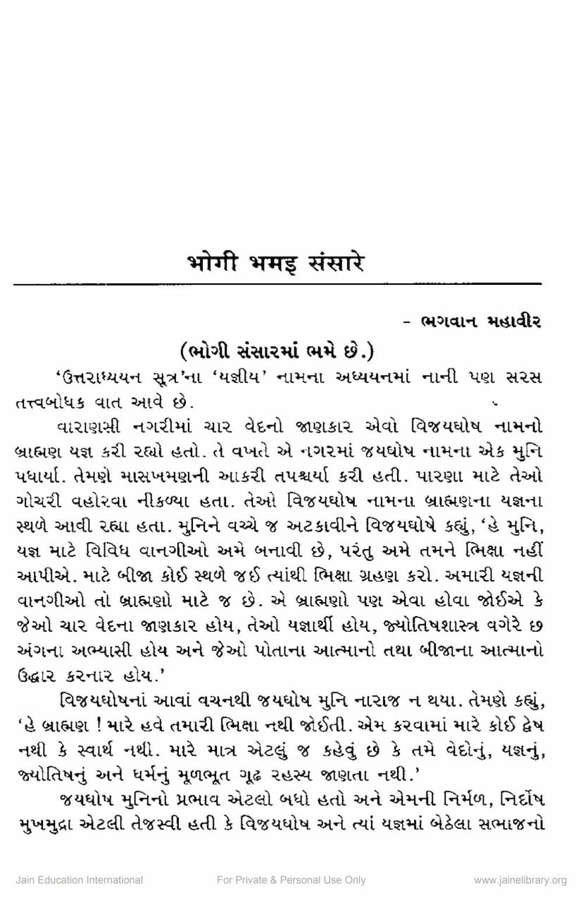 First page of Bhogi Bhamai Sansare