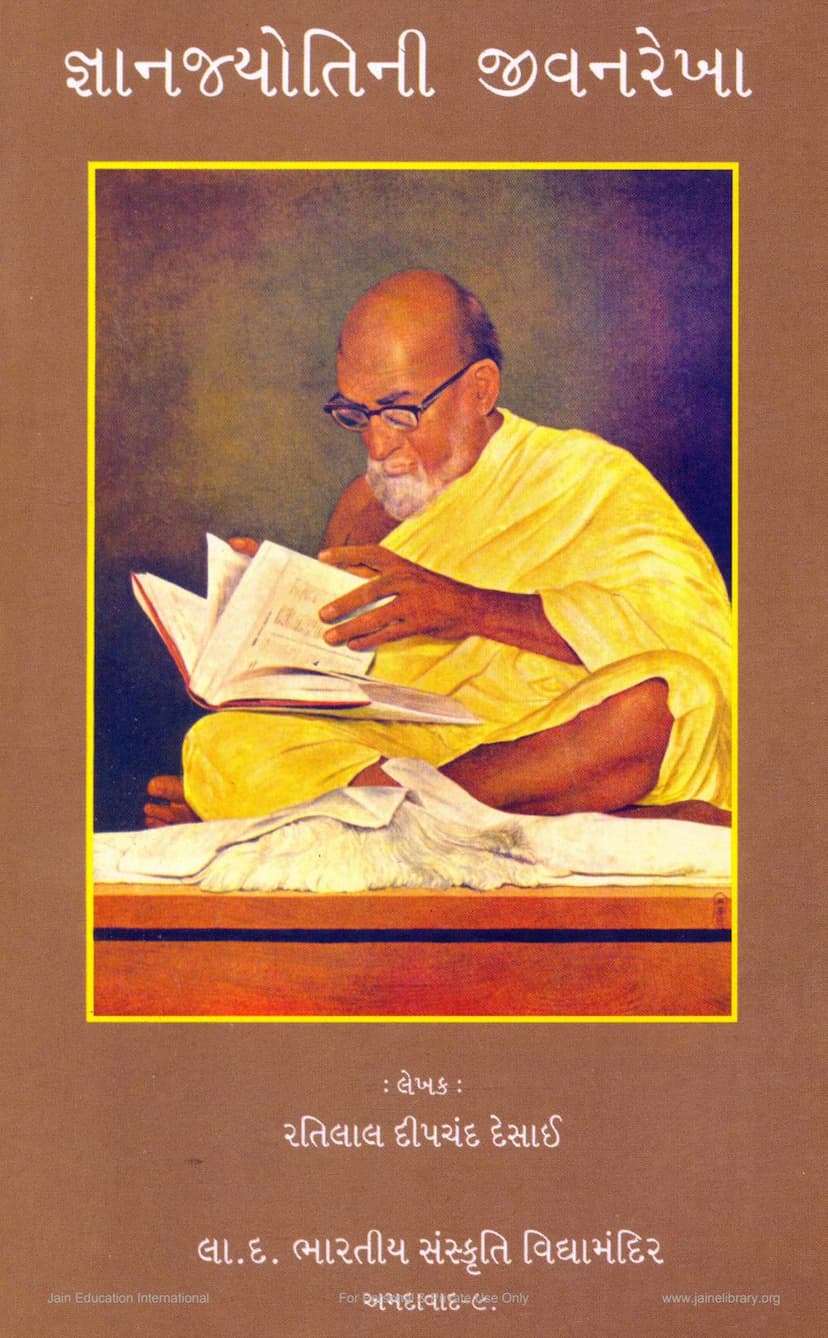 First page of Gyanjyotini Jivanrekha