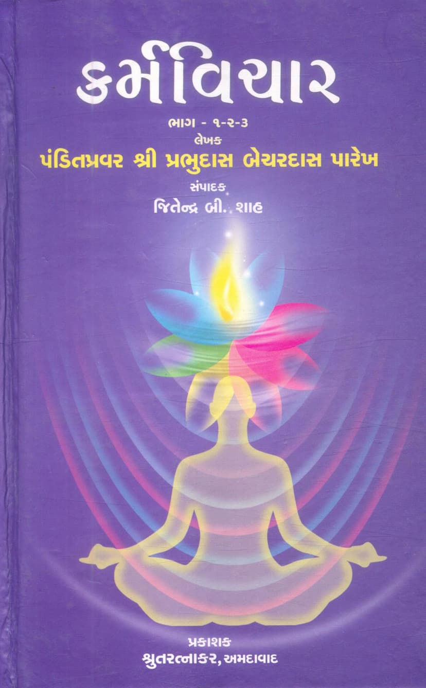 First page of Karm Vichar