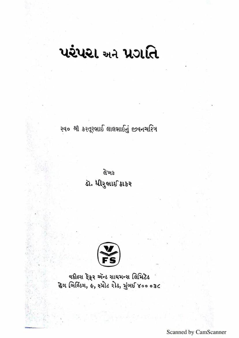 First page of Parampara Ane Pragati