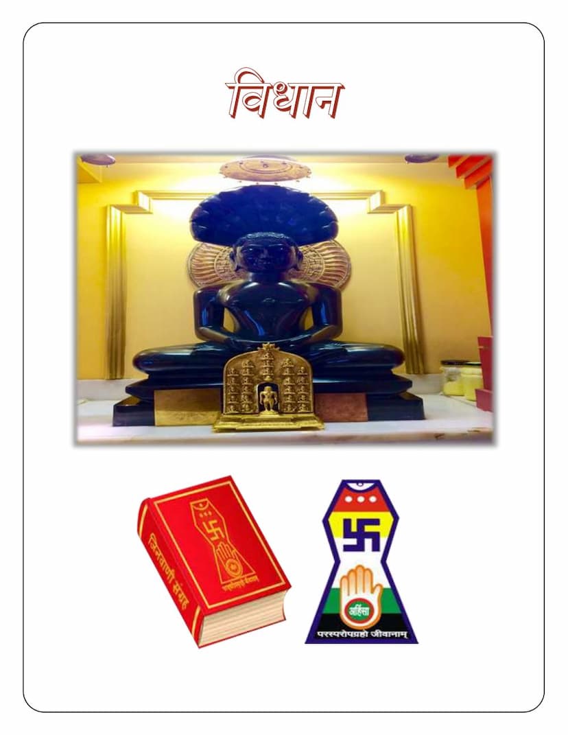 First page of Vidhan