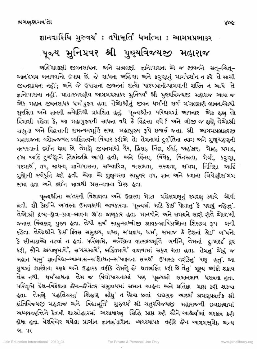 First page of Punyavijayjimuni