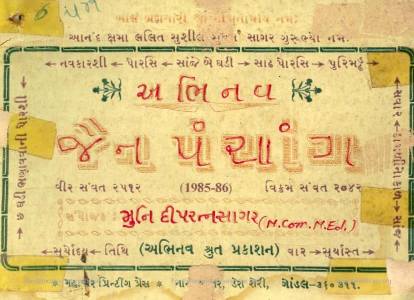 First page of Abhinav Jain Panchang