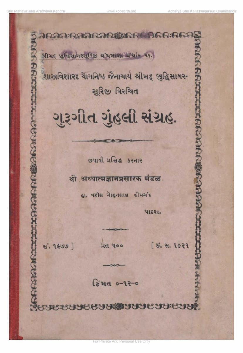 First page of Gurugeet Gahuli Sangrah