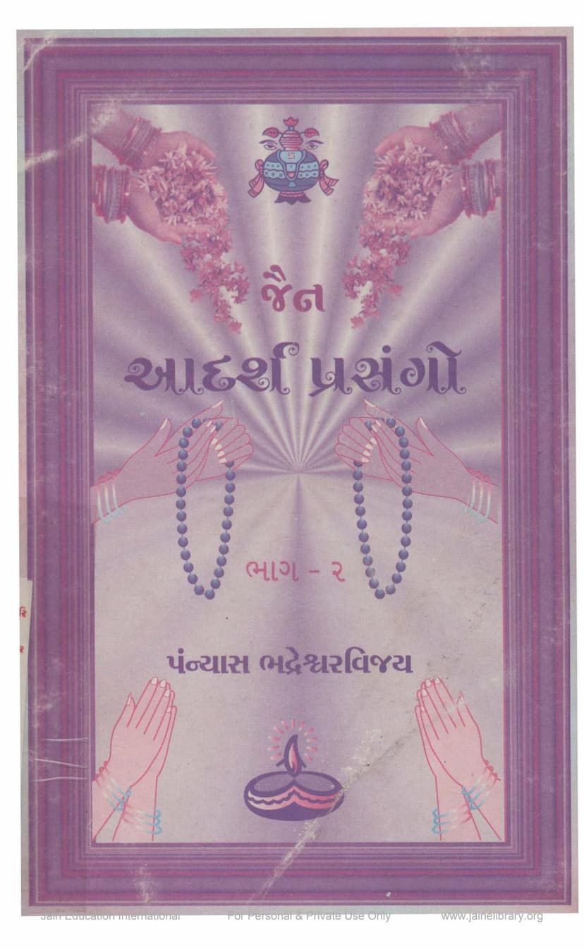 First page of Jain Adarsh Prasango Part 02