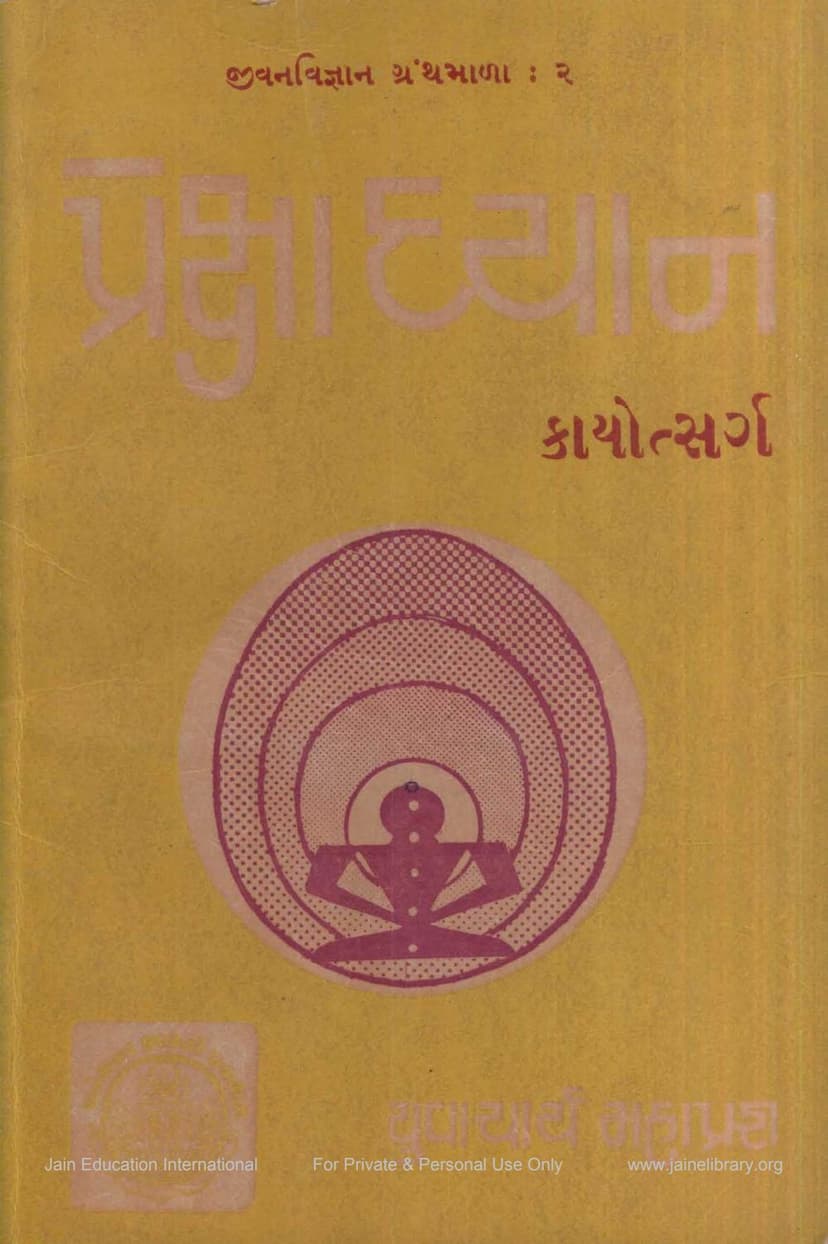 First page of Prekshadhyana Kayotsarga