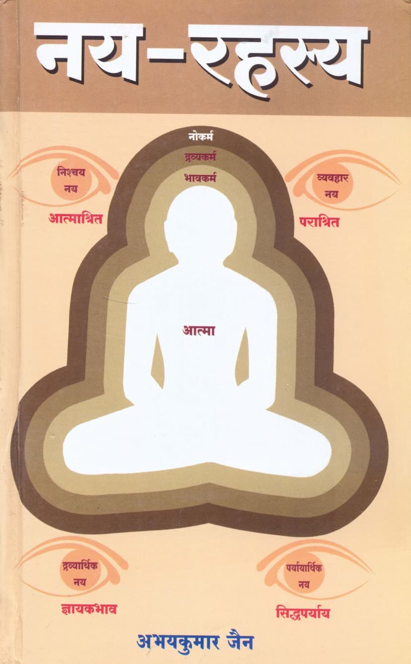 First page of Nay Rahasya