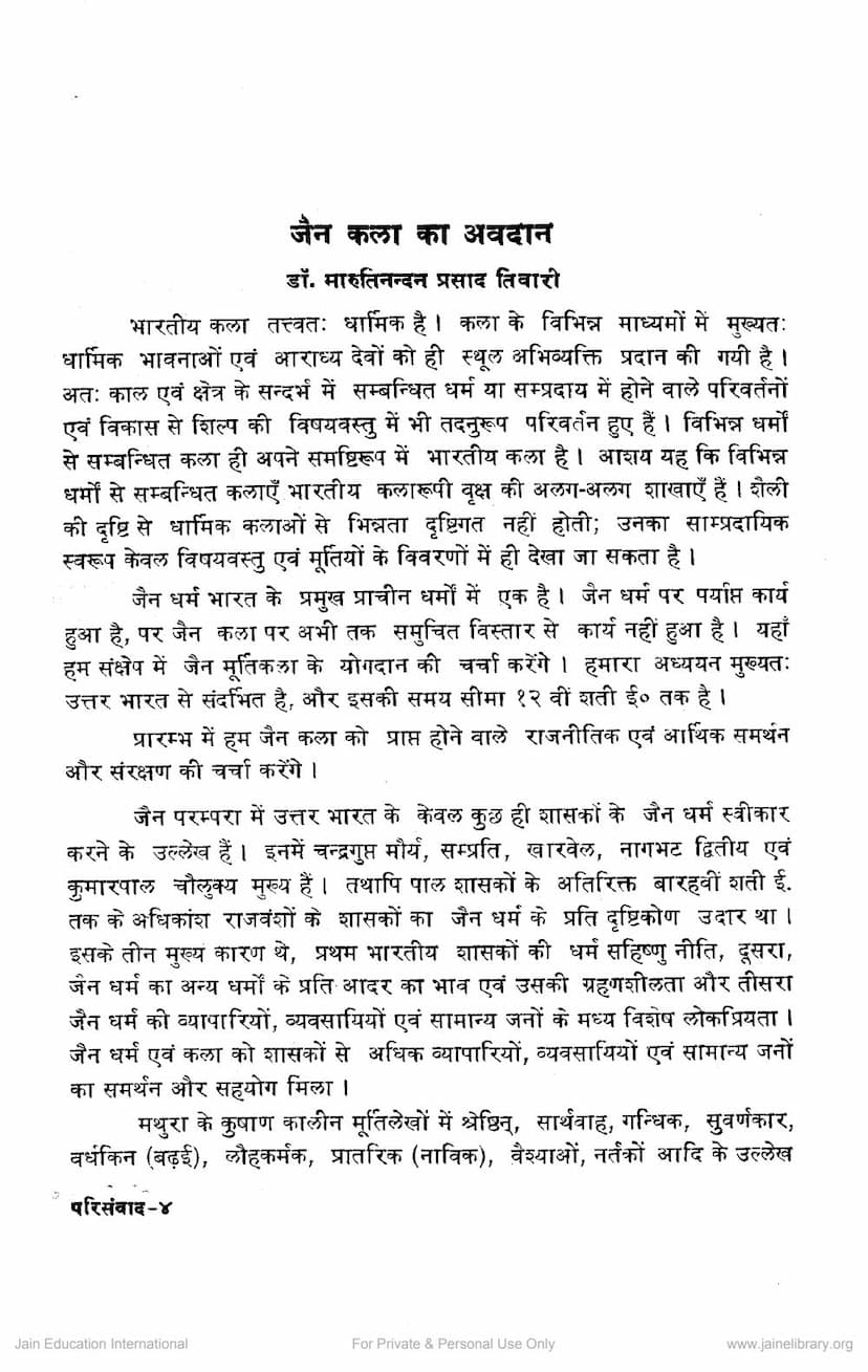 First page of Jain Kala Ka Avdan