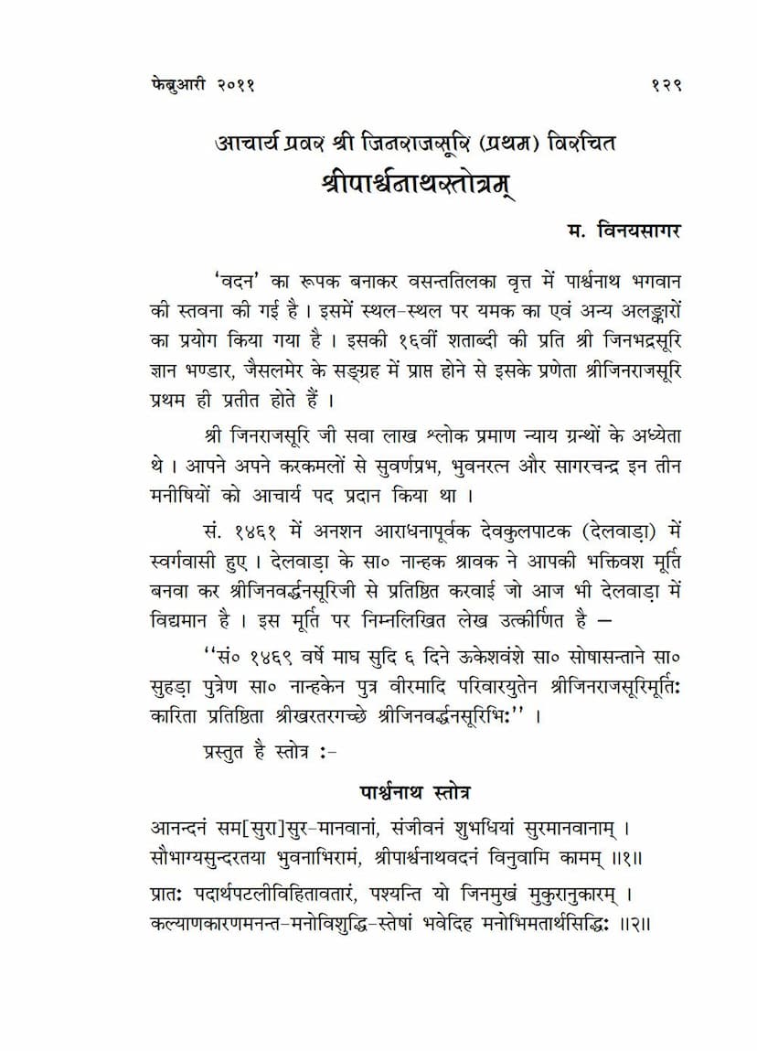 First page of Parshwanathstotram