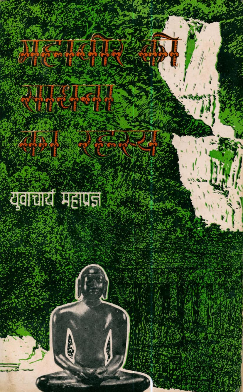 First page of Mahavir Ki Sadhna Ka Rahasya