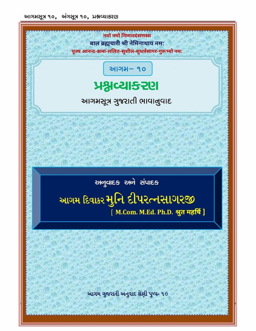 First page of Agam 10 Prashna Vyakraan Gujarati Translation