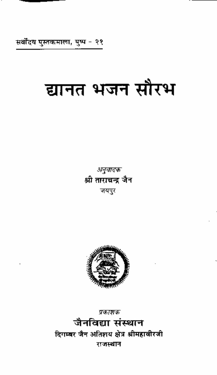 First page of Dyanat Bhajan Saurabh