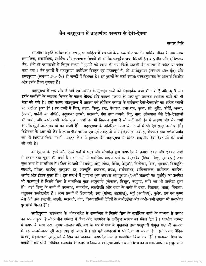 First page of Jain Mahapuran Me Bramhaniya Parampara Ke Devi Devta