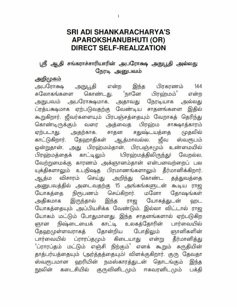 First page of Aparokshanubhuti Bengali