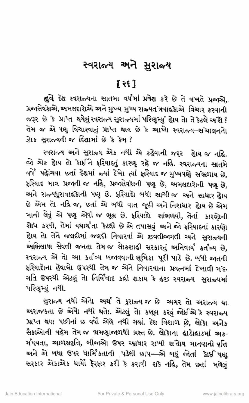First page of Swarajya Ane Surajya