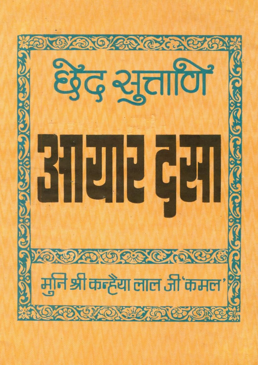 First page of Ched Suttani Aayar Dasa