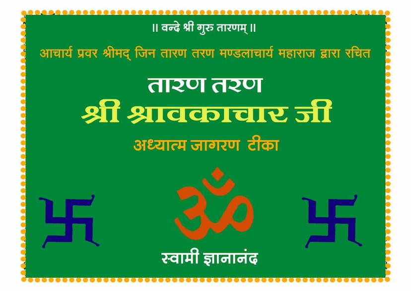 First page of Shravakachar