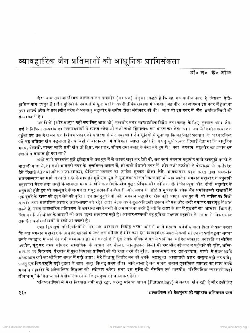 First page of Vyavaharik Jain Pratimano Ki Adhunik Prasangikta