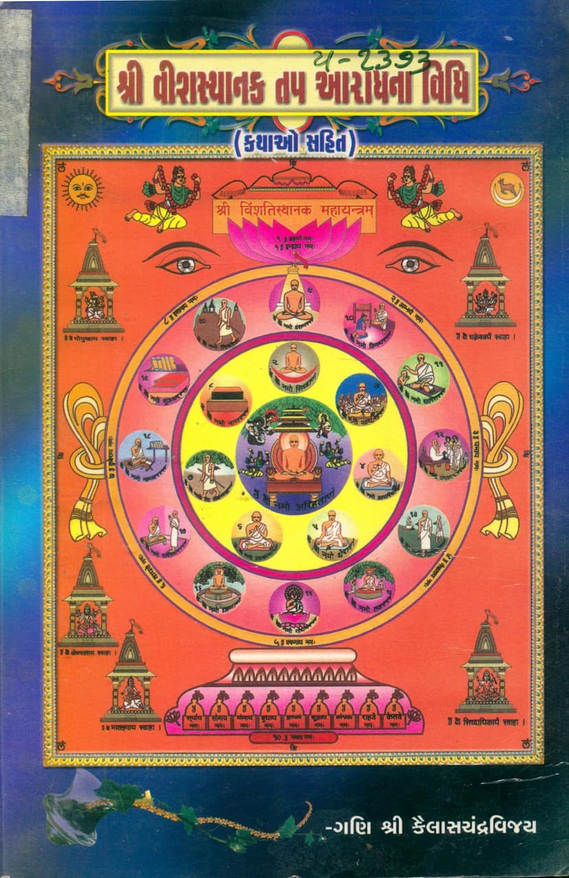 First page of Vishsthanak Tap Aradhana Vidhi