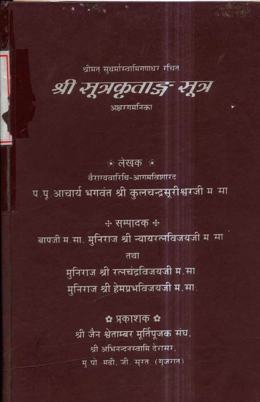 First page of Sutrakritang Sutra